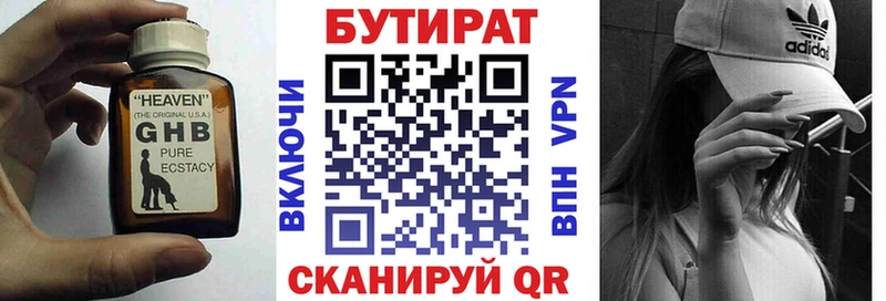 Бутират бутик  цена наркотик  Острогожск 