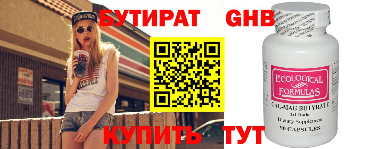 БУТИРАТ жидкий экстази Острогожск