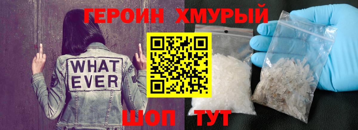 ГЕРОИН Heroin Острогожск