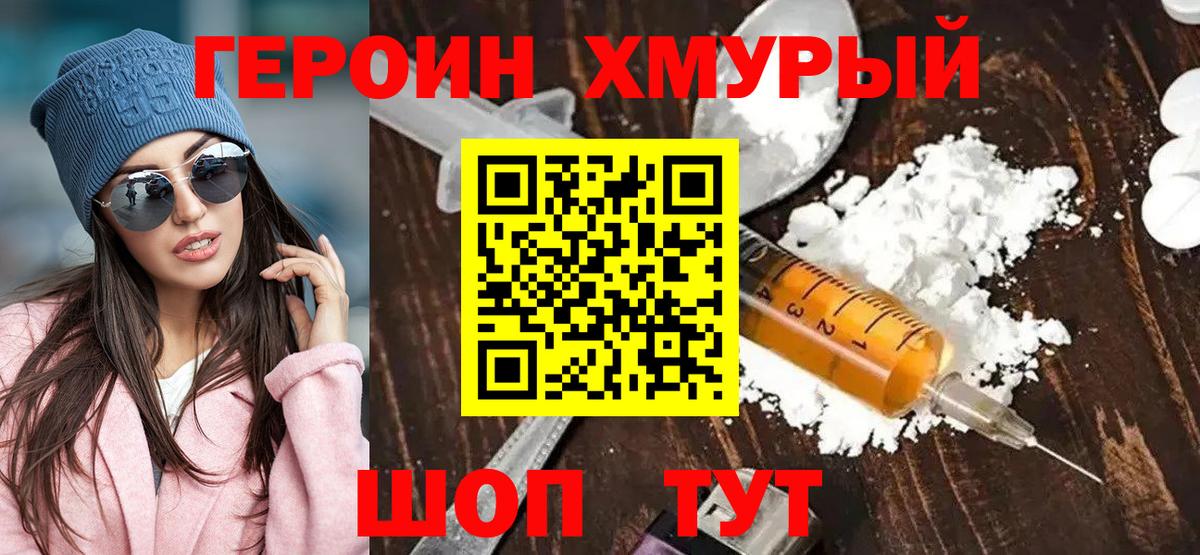 ГЕРОИН Heroin  Вход с VPN  Острогожск 