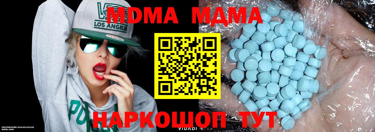 МДМА  MDMA crystal  MDMA Molly  Вход с VPN  Острогожск 