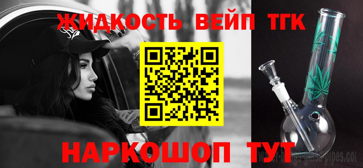 ТГК жижа Острогожск