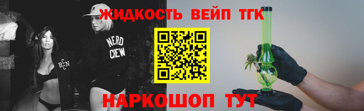ТГК вейп с тгк  ТГК THC oil  Острогожск  Вход с VPN 